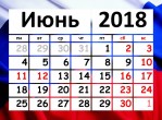Порядок работы ГКБ №15 им. О.М. Филатова  с 9 по 12 июня 2018 года