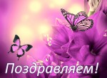 ПОЗДРАВЛЯЕМ! Сегодня отмечают день рождения Н.А. Комкова и Я.Ю. Толмачева