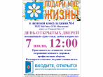 День открытых дверей в женской консультации №4