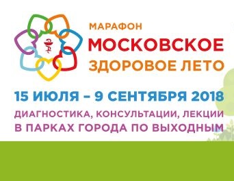 Здоровое лето: консультации каких врачей можно будет получить в парках