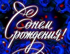ПОЗДРАВЛЯЕМ! Сегодня отмечает день рождения А.А. Семешкин 