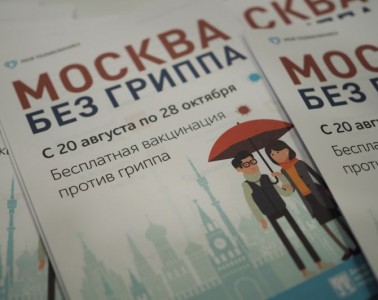 Итоги кампании мобильной вакцинации «Москва без гриппа»