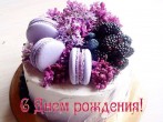 ПОЗДРАВЛЯЕМ! Сегодня отмечает день рождения С. В. Горюнов 