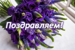 ПОЗДРАВЛЯЕМ! Сегодня отмечает свой день рождения О.Л. Полянчикова 