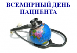 11 февраля пройдет День открытых дверей, приуроченный ко "Всемирному дню пациента". 
