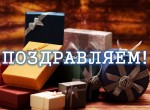 ПОЗДРАВЛЯЕМ! Сегодня отмечает день рождения Г.Р. Кучава