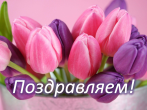 ПОЗДРАВЛЯЕМ! Сегодня отмечает день рождения С.З. Джигунова и Е.А. Зудилина 