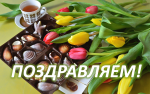 ПОЗДРАВЛЯЕМ! Сегодня отмечают день рождения Л.Л. Клыков и Е.И. Солозобова 