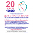 В эту субботу 20 апреля в 10:00 состоится день открытых дверей для тех, кто решил заключить контракт на роды.