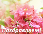 ПОЗДРАВЛЯЕМ! Сегодня отмечает день рождения А.В. Петрова 