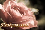 ПОЗДРАВЛЯЕМ! Сегодня отмечает день рождения М.И. Сиротина 