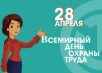 Служба охраны труда больницы отметила профессиональный праздник