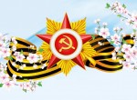 От всей души поздравляем Вас с Днём Победы! 