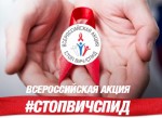 Московская неделя профилактики ВИЧ-инфекции «Москва против СПИДа!»