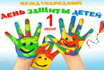 31 мая пройдет День открытых дверей, приуроченный ко "Всемирному дню защиты детей".