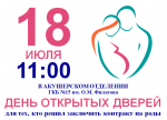День открытых дверей в Акушерском отделении ГКБ №15 им. О.М. Филатова