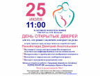 День открытых дверей для тех, кто решил заключить контракт на роды