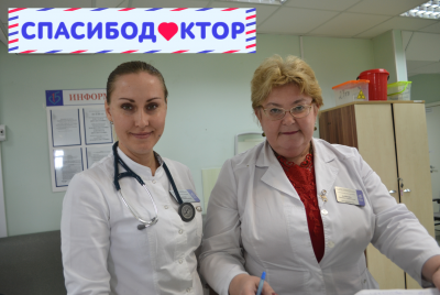 #СПАСИБО ДОКТОР!