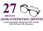 ГКБ15: День открытых дверей в КДЦ