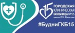 #БудниГКБ15 История непростой борьбы за возможность стать матерью
