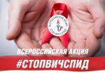 МЕДСЁСТРЫ ГКБ №15 ИМ. О.М. ФИЛАТОВА ПРИНЯЛИ УЧАСТИЕ В АКЦИИ #СТОПВИЧСПИД
