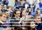 ВНИМАНИЕ! Конкурс «РОССИЯ-2035»