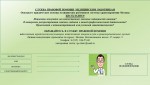 РАБОТАЕТ СЛУЖБА ПРАВОВОЙ ПОМОЩИ МЕДИЦИНСКИМ РАБОТНИКАМ