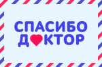 #СПАСИБОДОКТОР! «…Звание свое несете гордо!..»