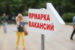 Ярмарка вакансий прошла успешно