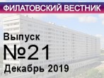 ВЫШЕЛ 21-ЫЙ ВЫПУСК «Филатовского вестника» посвященный Международному дню невролога. 