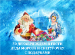 ВСЕ МЫ ВЕРИМ В НОВОГОДНИЕ ПРАЗДНИЧНЫЕ ДНИ, ЧТО ВСТРЕЧА СО СКАЗКОЙ СОСТОИТСЯ.