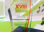 НАШ СПЕЦИАЛИСТ ГОДА – 2019