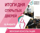 #ДеньОткрытыхДверей ЖЕНСКАЯ КОНСУЛЬТАЦИЯ №3