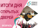 #ДеньОткрытыхДверей