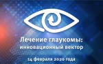 #ВрачиГКБ15 НАШ СПЕЦИАЛИСТ Д. КАЦ ПРИНЯЛ УЧАСТИЕ В КОНФЕРЕНЦИИ «ЛЕЧЕНИЕ ГЛАУКОМЫ: ИННОВАЦИОННЫЙ ВЕКТОР»