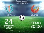 #СпортГКБ15 ОТКРЫВАЕТСЯ ФУТБОЛЬНЫЙ СЕЗОН - 2020 ГКБ №15 им О.М. Филатова