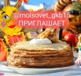 ПРИГЛАШАЕМ НА БЛИНЫ