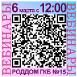 #ВебинарГКБ15