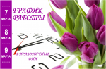 ГРАФИК РАБОТЫ ГКБ №15 ИМ. О.М.ФИЛАТОВА