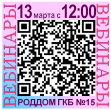 #ВебинарГКБ15