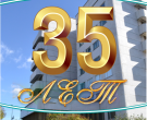 ВСЕ 35 ЛЕТ ПО ВОСХОДЯЩЕЙ