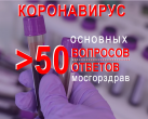 В МОСКВЕ ВВЕДЕНЫ ДОПОЛНИТЕЛЬНЫЕ МЕРЫ ПО БОРЬБЕ С КОРОНАВИРУСОМ