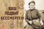 Подвиг медиков в Великой отечественной войне
