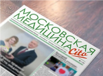 О работе врачей Городской клинической больницы № 15 имени О. М. Филатова в эти дни рассказали "Медицинская газета" и "Московская медицина. Сito!".