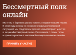 Бессмертный полк онлайн