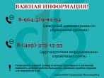 Важная информация!