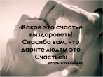 СПАСИБО, ДОКТОР!