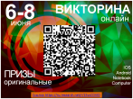 ПРИГЛАШАЕМ НА ВИКТОРИНУ!