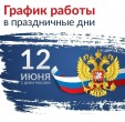 Как работает ГКБ №15 им. О.М. Филатова 12 июня