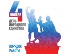 РЕЖИМ РАБОТЫ 4 И 7 НОЯБРЯ